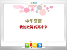 长治中华牙膏——我的微笑闪亮未来